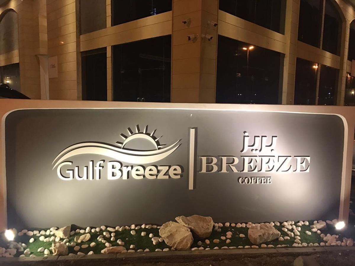 Gulf Breeze Hotel Apartments อัลโคห์บาร์ ภายนอก รูปภาพ